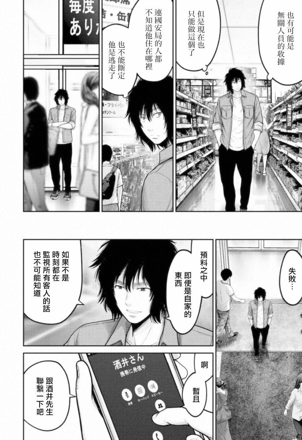 《对抗体》漫画最新章节第9话 搜索免费下拉式在线观看章节第【18】张图片