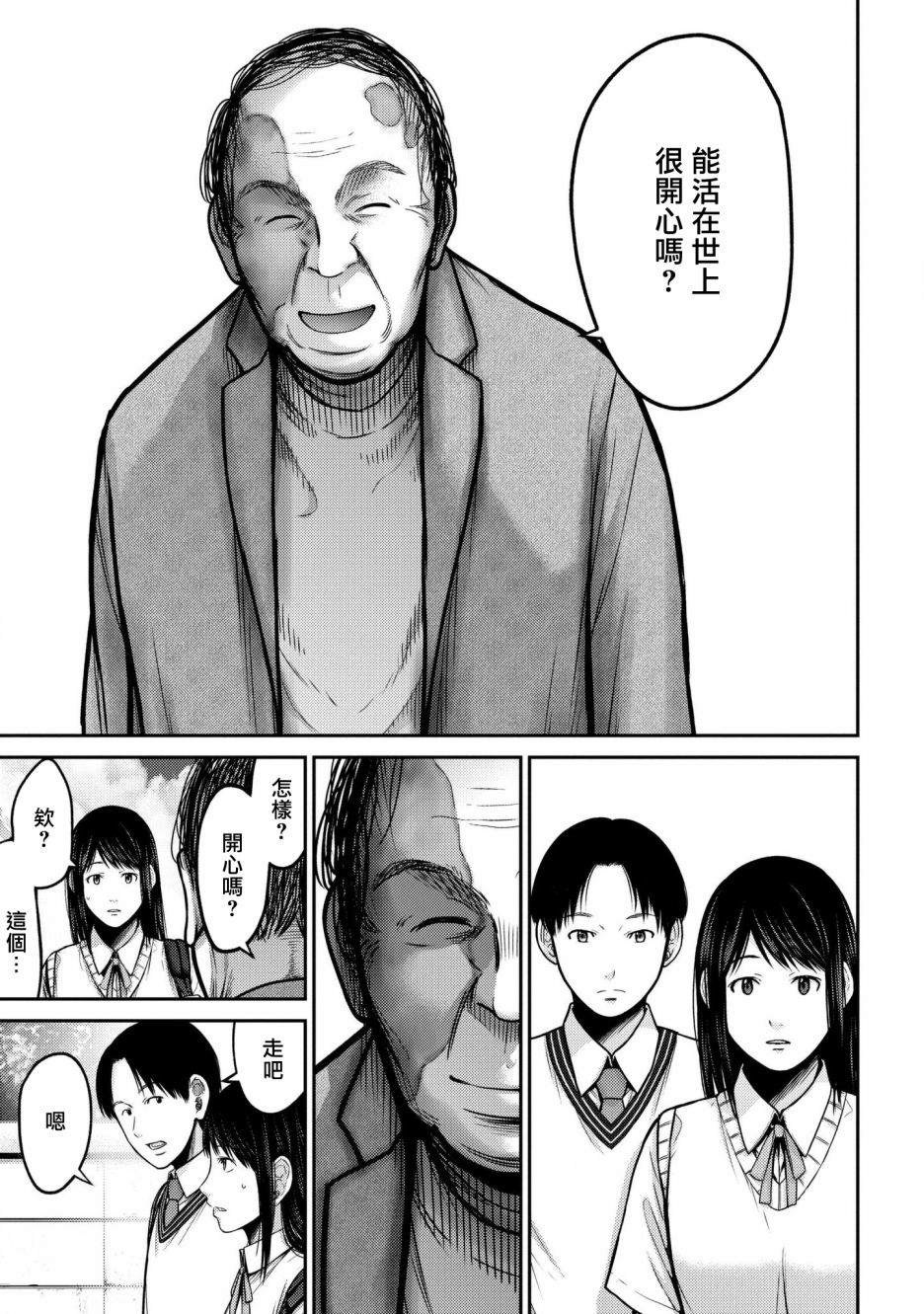 《对抗体》漫画最新章节第4话 传染免费下拉式在线观看章节第【15】张图片