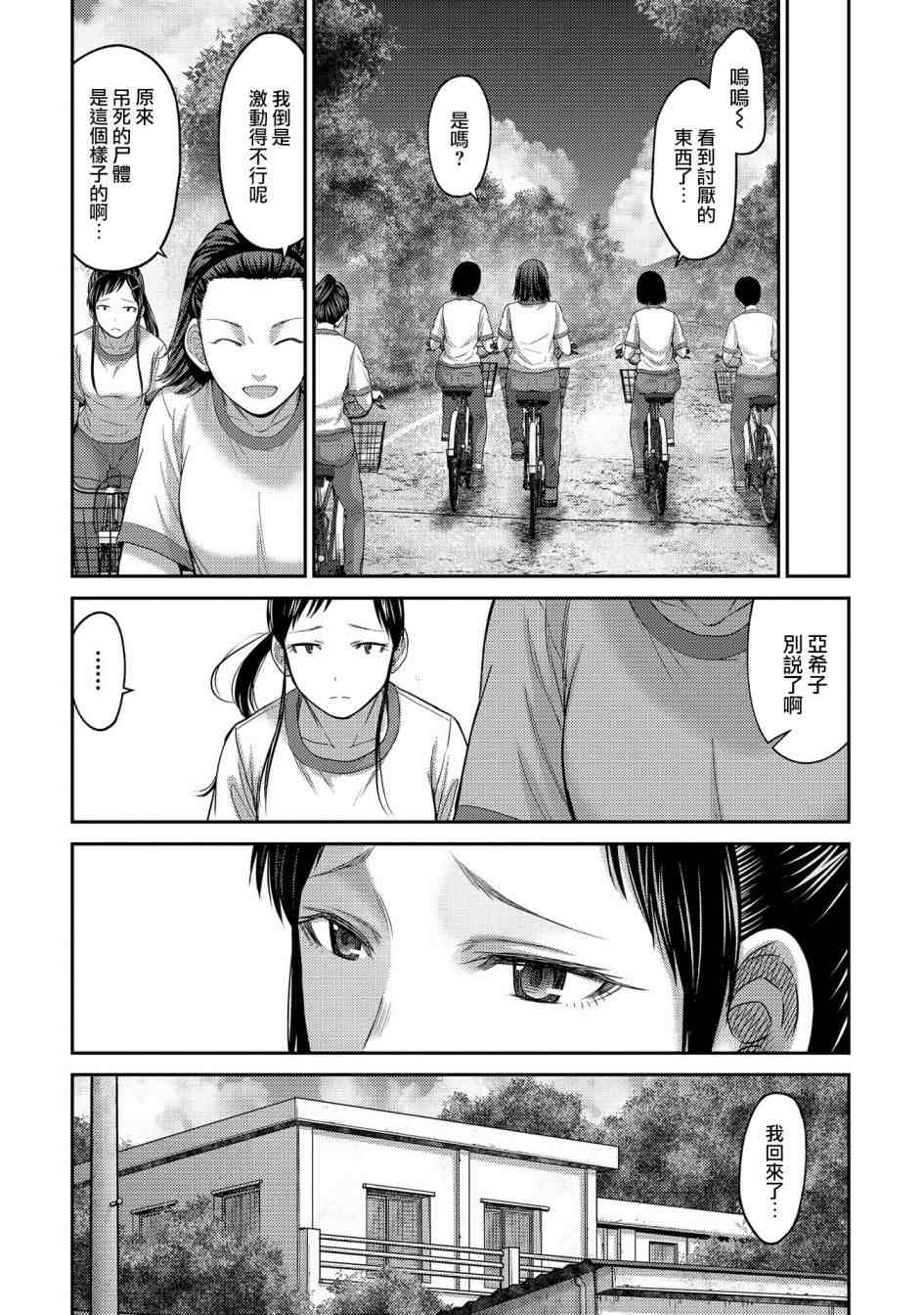 《对抗体》漫画最新章节第21话免费下拉式在线观看章节第【25】张图片