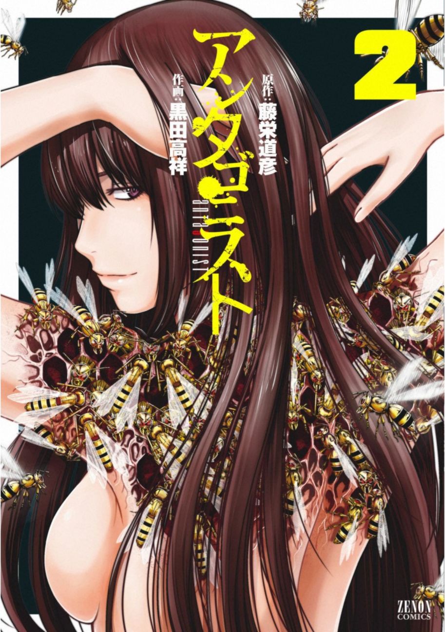 《对抗体》漫画最新章节第6话 暗杀者免费下拉式在线观看章节第【1】张图片