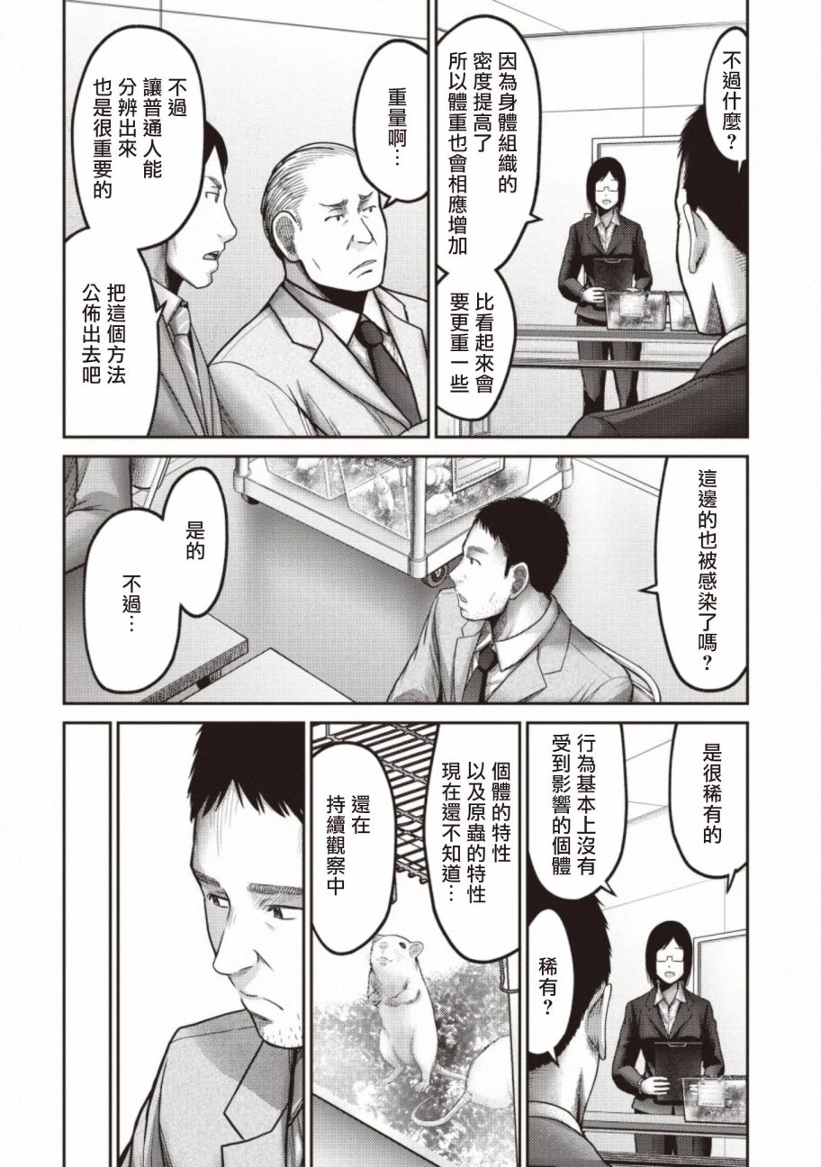 《对抗体》漫画最新章节第14话 决斗免费下拉式在线观看章节第【6】张图片