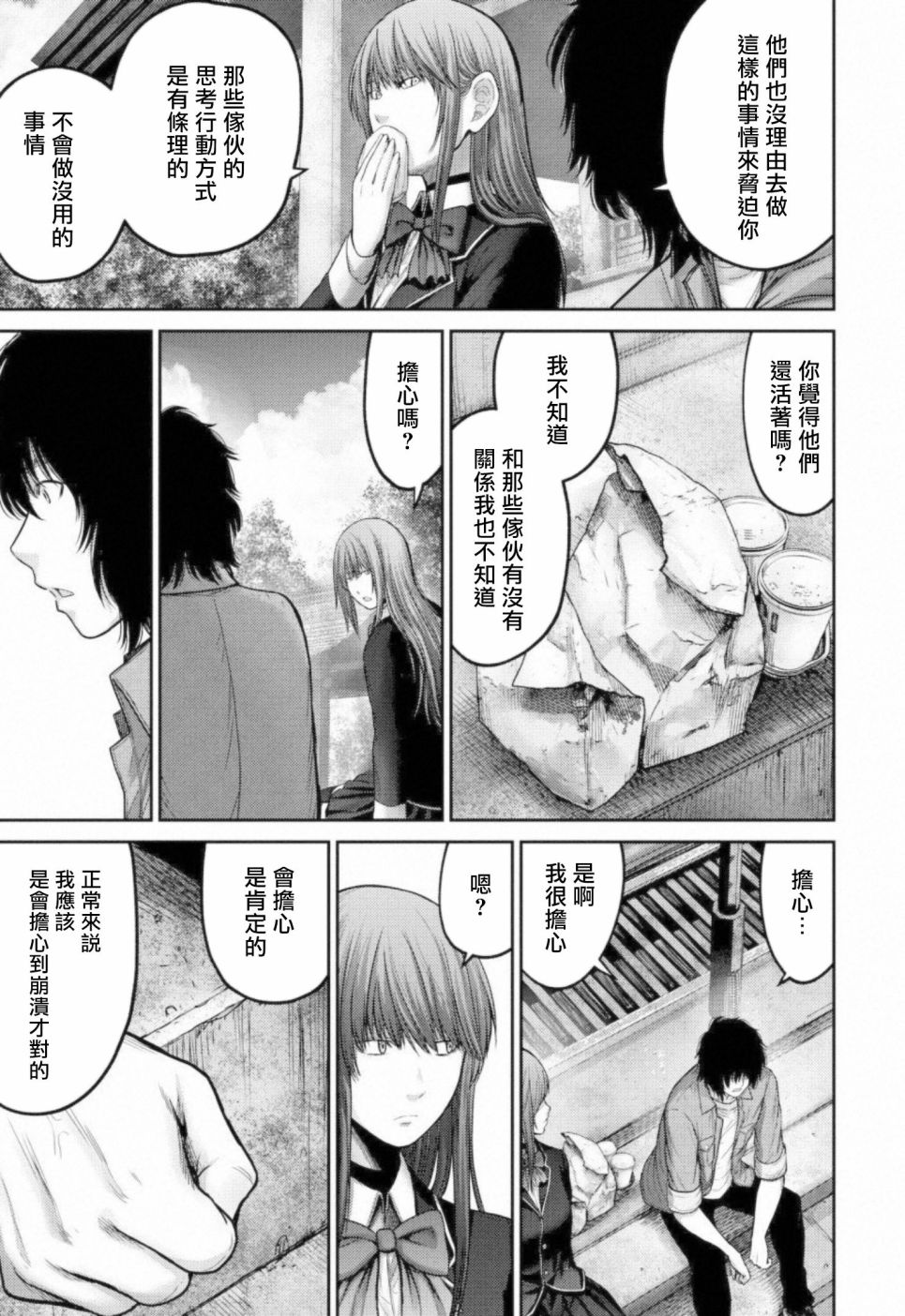 《对抗体》漫画最新章节第9话 搜索免费下拉式在线观看章节第【13】张图片