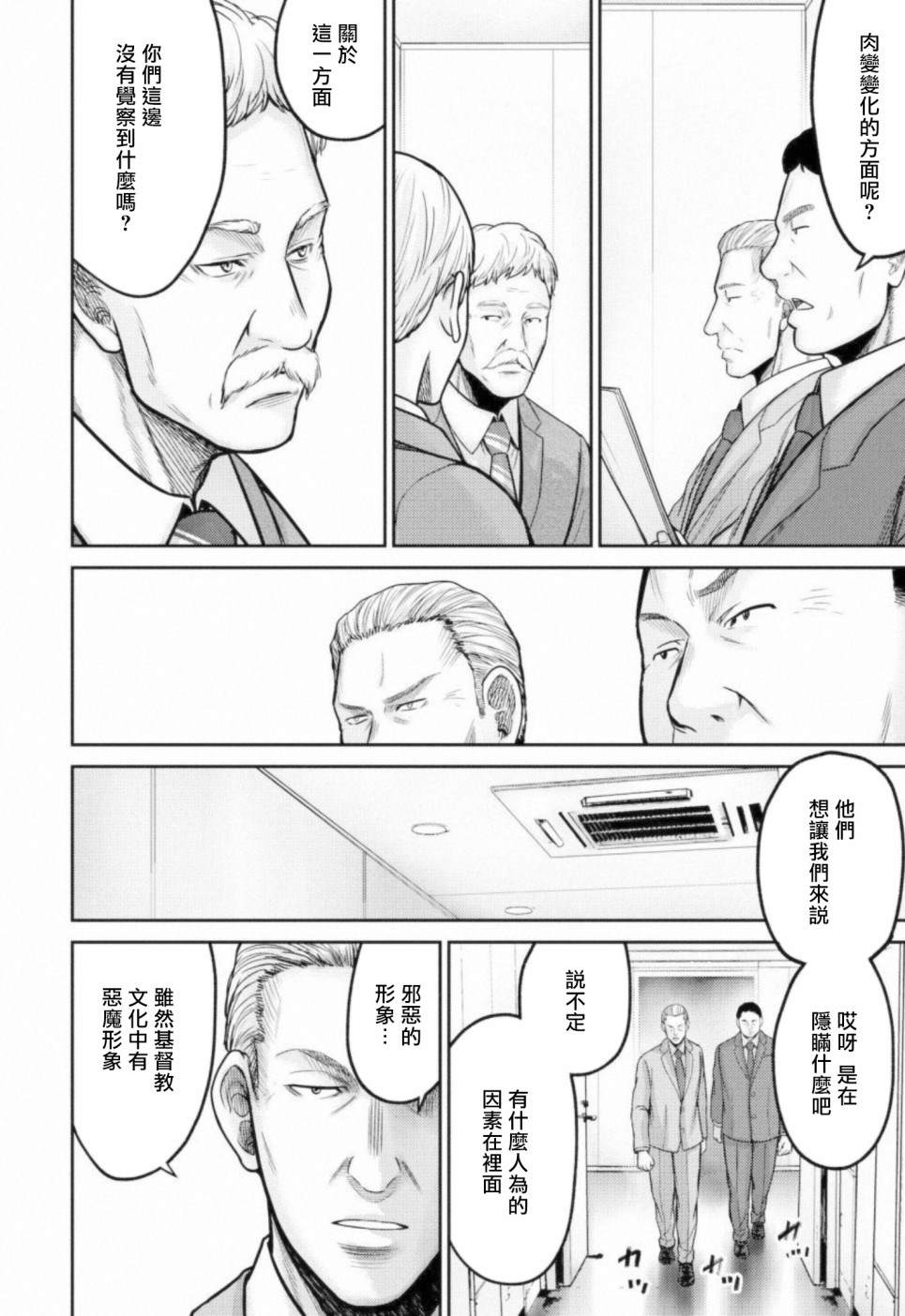 《对抗体》漫画最新章节第7话 统率者免费下拉式在线观看章节第【18】张图片