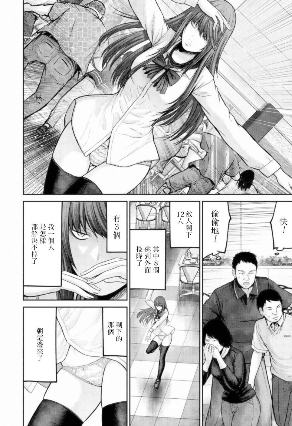 《对抗体》漫画最新章节第7话 统率者免费下拉式在线观看章节第【26】张图片