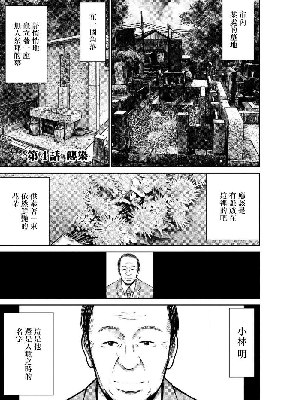 《对抗体》漫画最新章节第4话 传染免费下拉式在线观看章节第【1】张图片