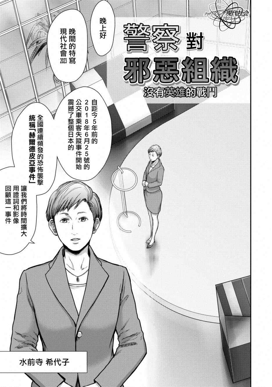 《对抗体》漫画最新章节第1话 赫尔德皮亚事件免费下拉式在线观看章节第【8】张图片