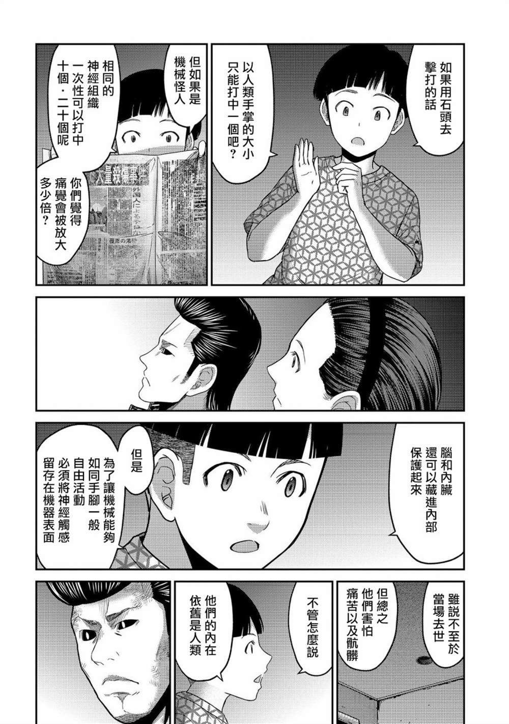 《对抗体》漫画最新章节第26话免费下拉式在线观看章节第【24】张图片