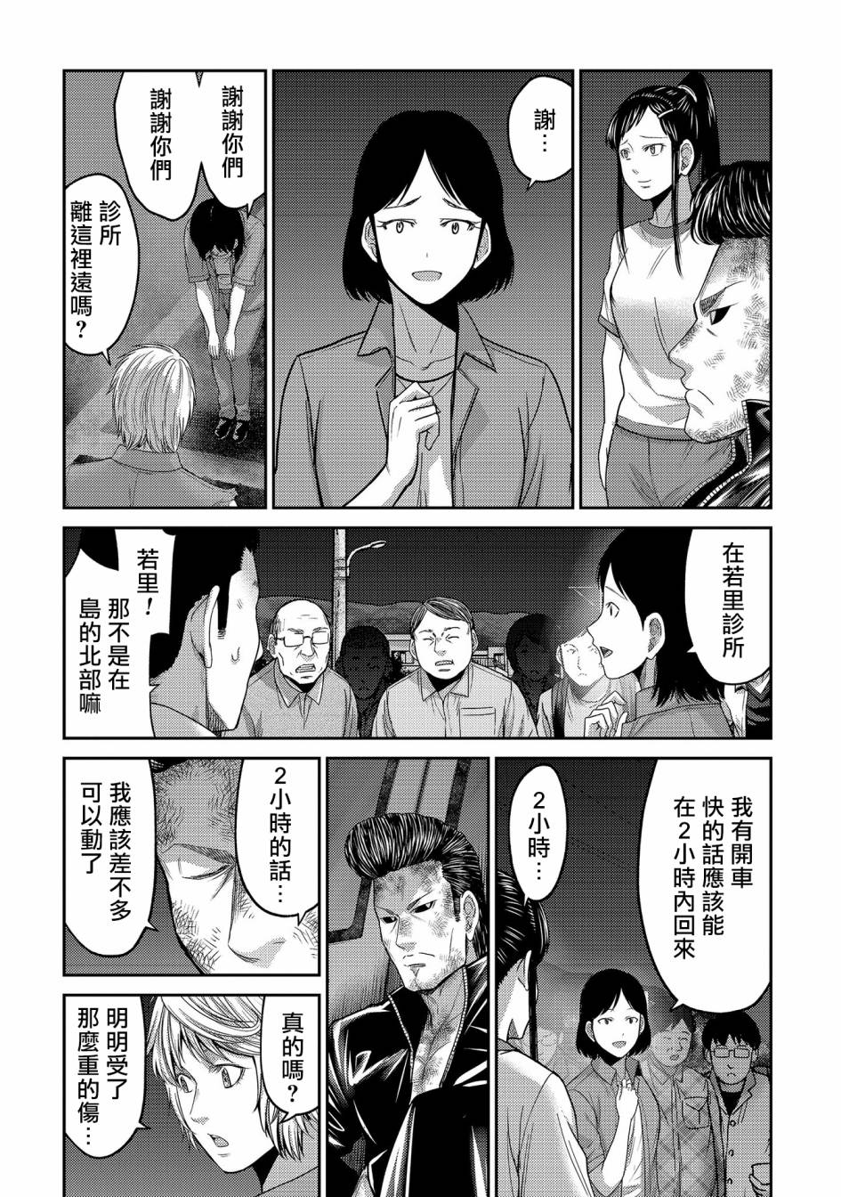 《对抗体》漫画最新章节第23话 新的希望？机械人类丶宫士郎！免费下拉式在线观看章节第【20】张图片