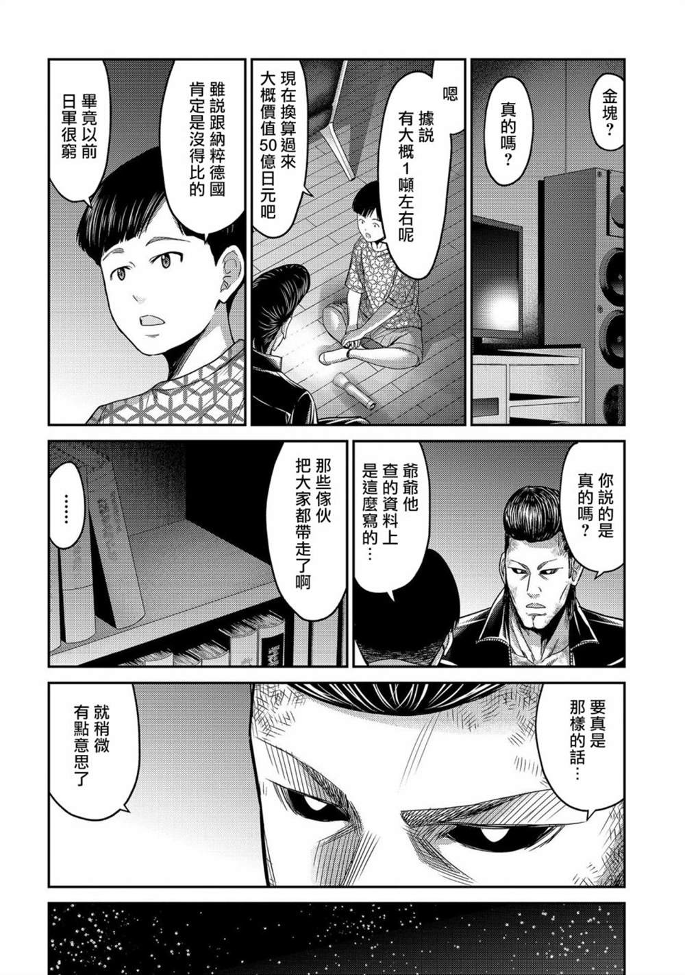 《对抗体》漫画最新章节第26话免费下拉式在线观看章节第【34】张图片