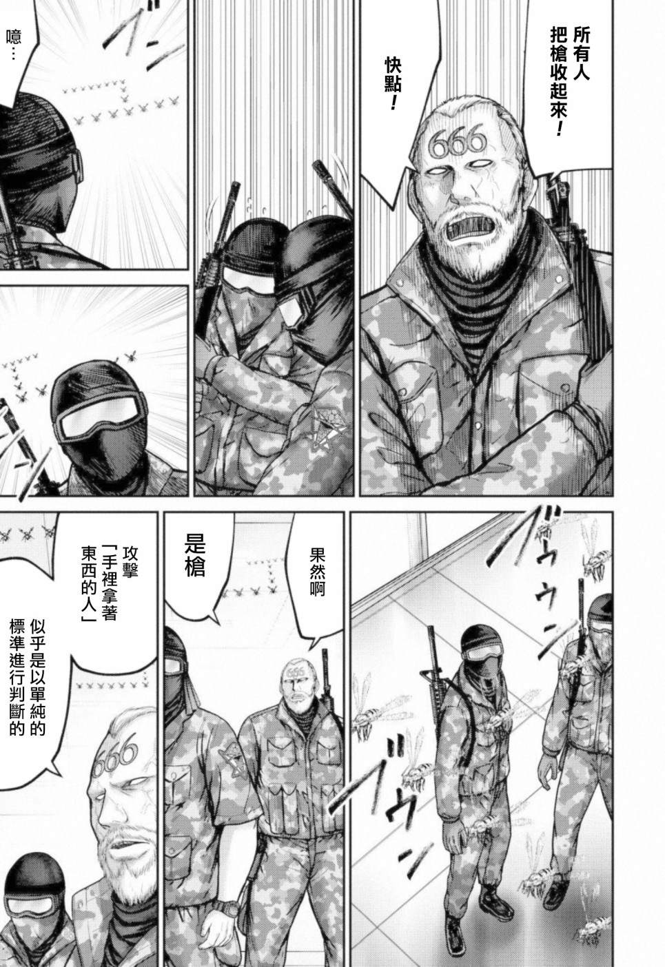 《对抗体》漫画最新章节第7话 统率者免费下拉式在线观看章节第【21】张图片