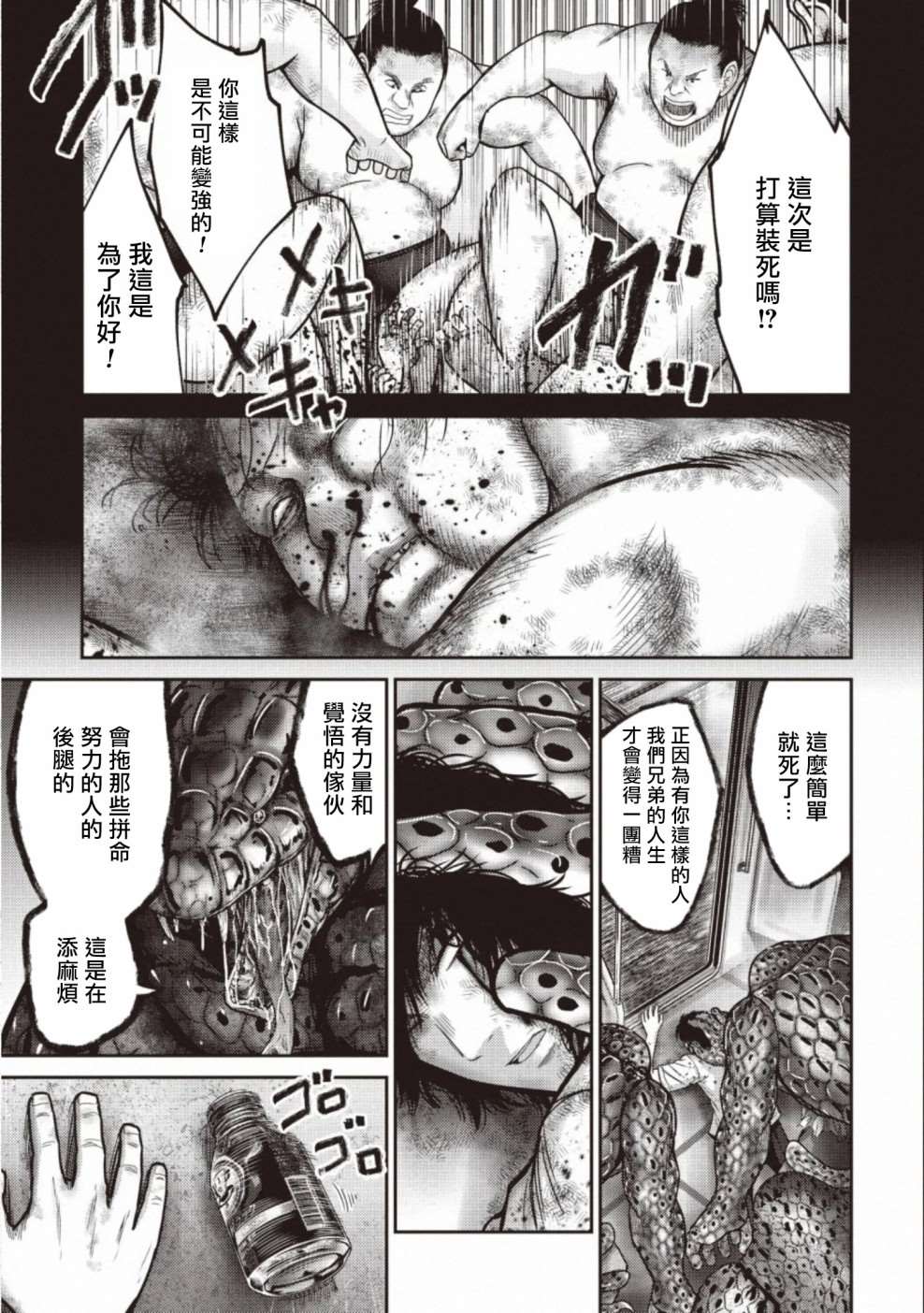 《对抗体》漫画最新章节第11话 搜查免费下拉式在线观看章节第【14】张图片