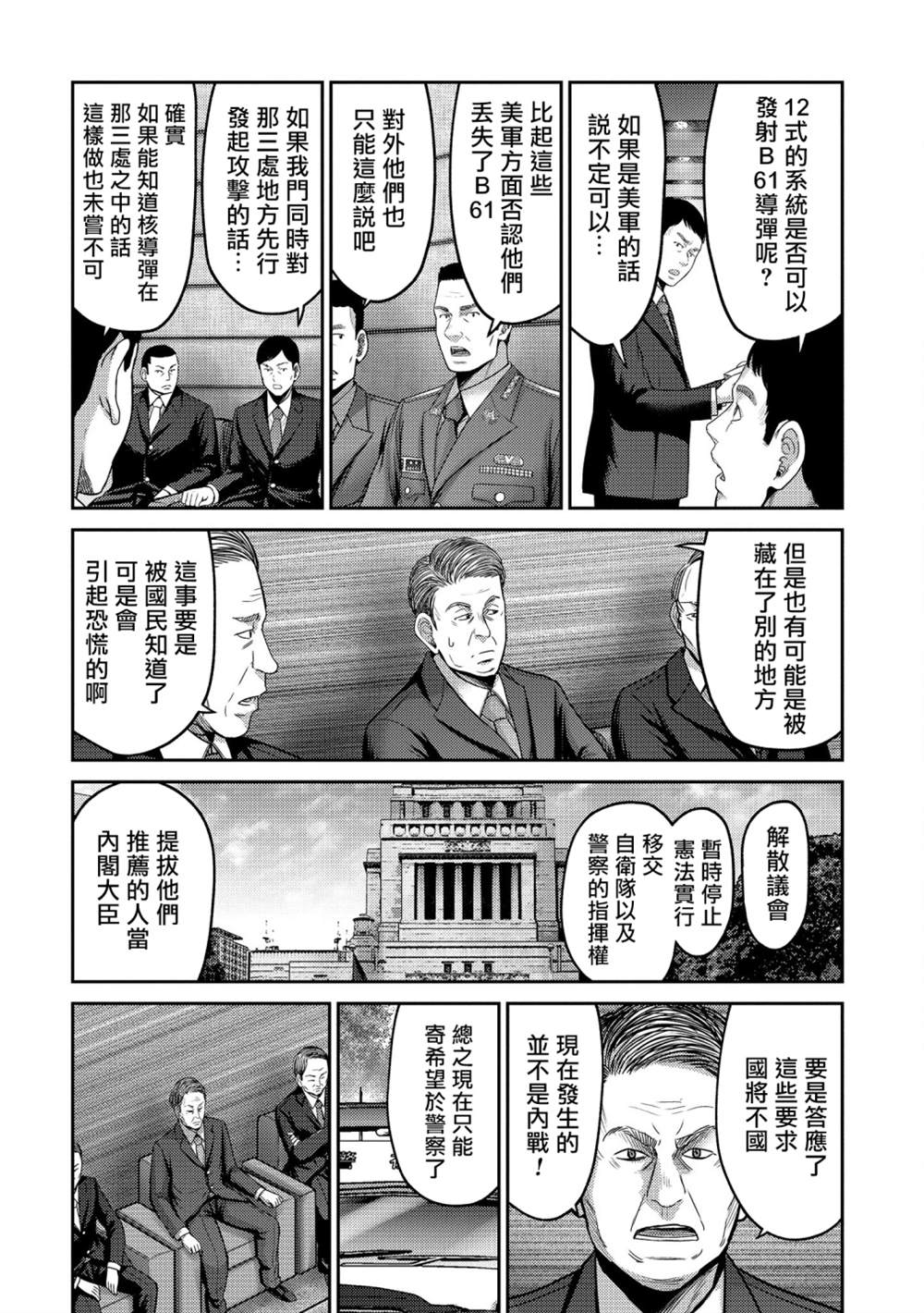 《对抗体》漫画最新章节第18话免费下拉式在线观看章节第【22】张图片