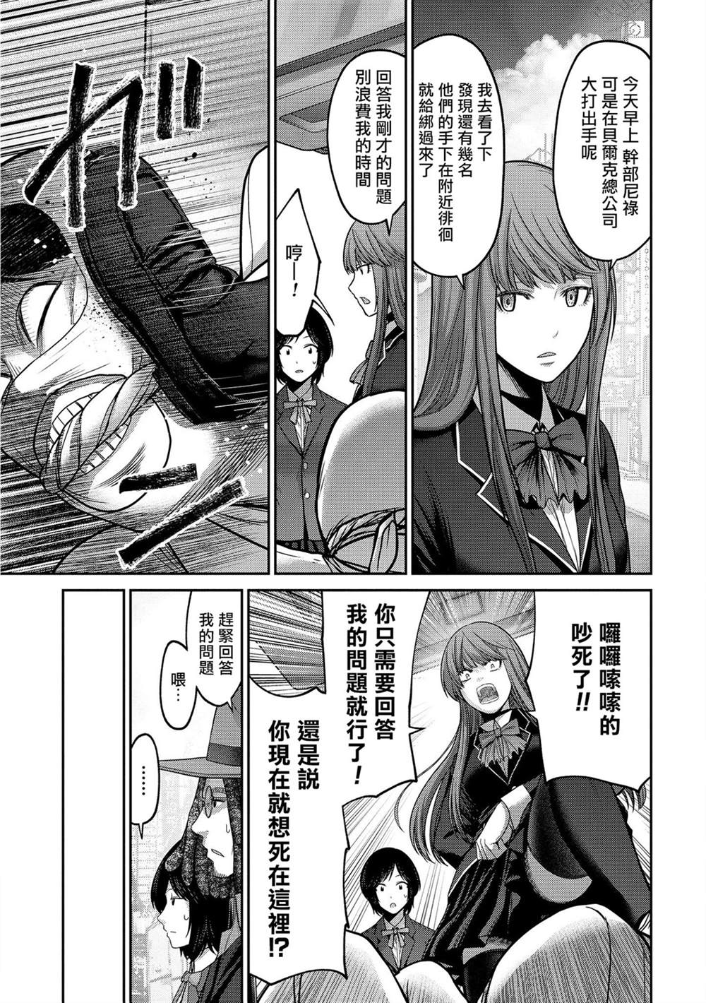 《对抗体》漫画最新章节第19话免费下拉式在线观看章节第【11】张图片