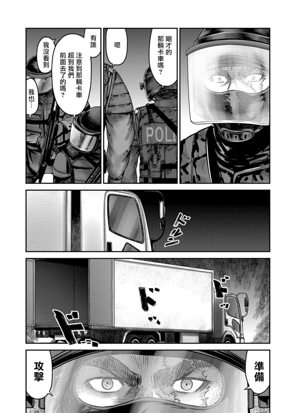 《对抗体》漫画最新章节第25话 袭击！另一位机器人！免费下拉式在线观看章节第【32】张图片