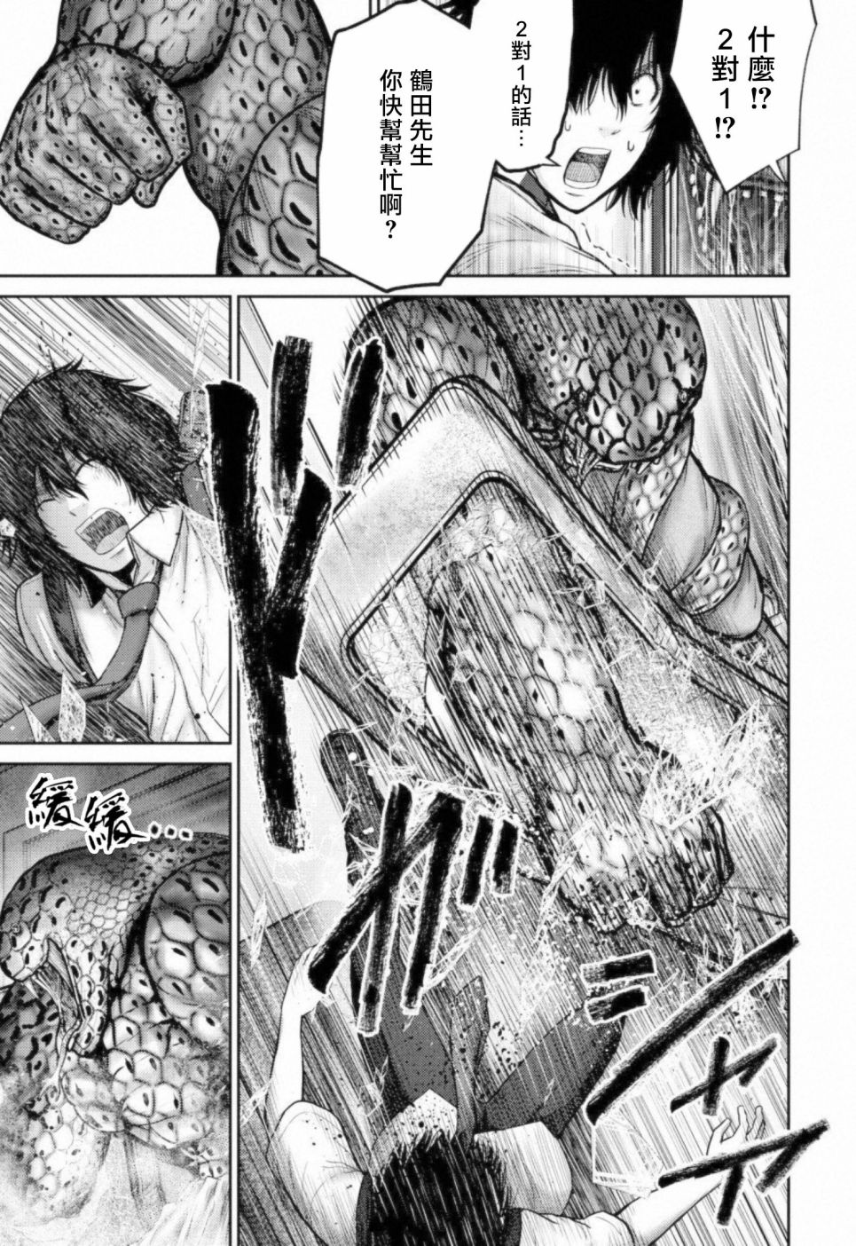 《对抗体》漫画最新章节第10话 四面楚歌免费下拉式在线观看章节第【37】张图片