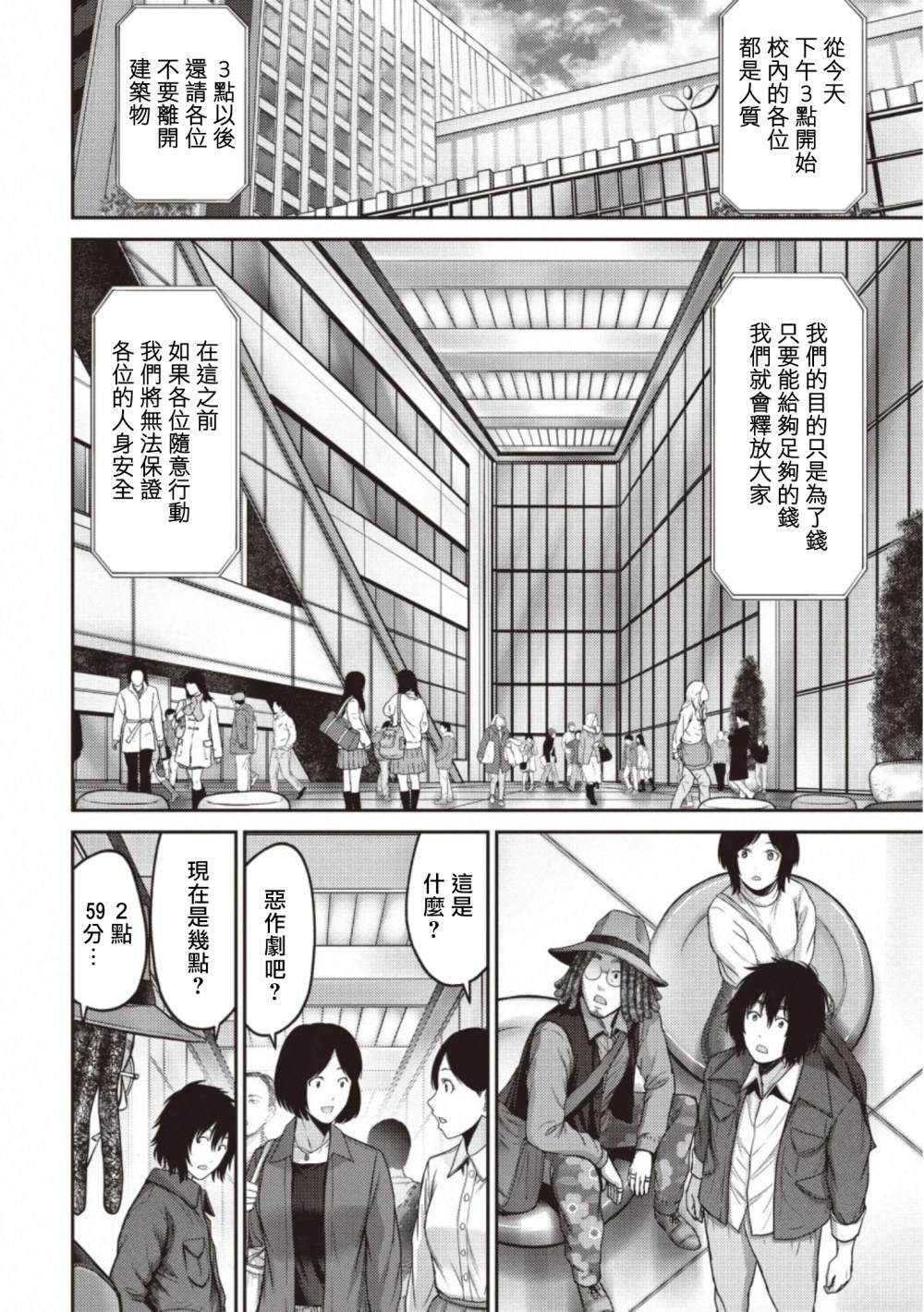 《对抗体》漫画最新章节第15话 物资免费下拉式在线观看章节第【20】张图片