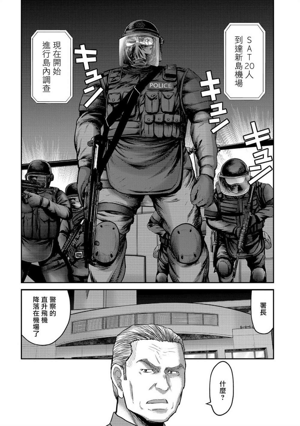 《对抗体》漫画最新章节第25话 袭击！另一位机器人！免费下拉式在线观看章节第【21】张图片