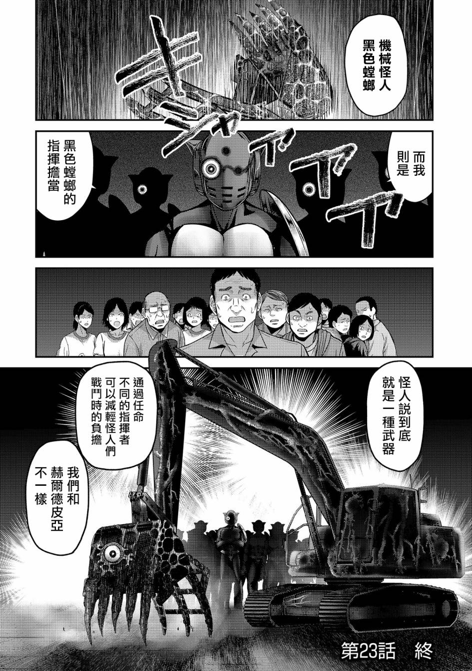 《对抗体》漫画最新章节第23话 新的希望？机械人类丶宫士郎！免费下拉式在线观看章节第【36】张图片