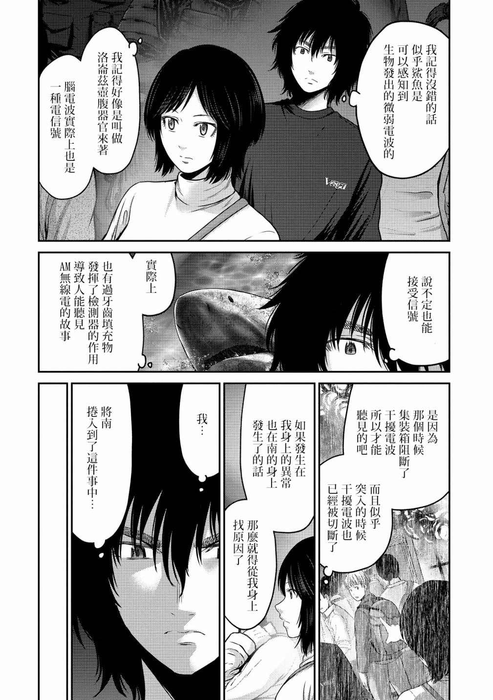 《对抗体》漫画最新章节第17话 急转免费下拉式在线观看章节第【18】张图片