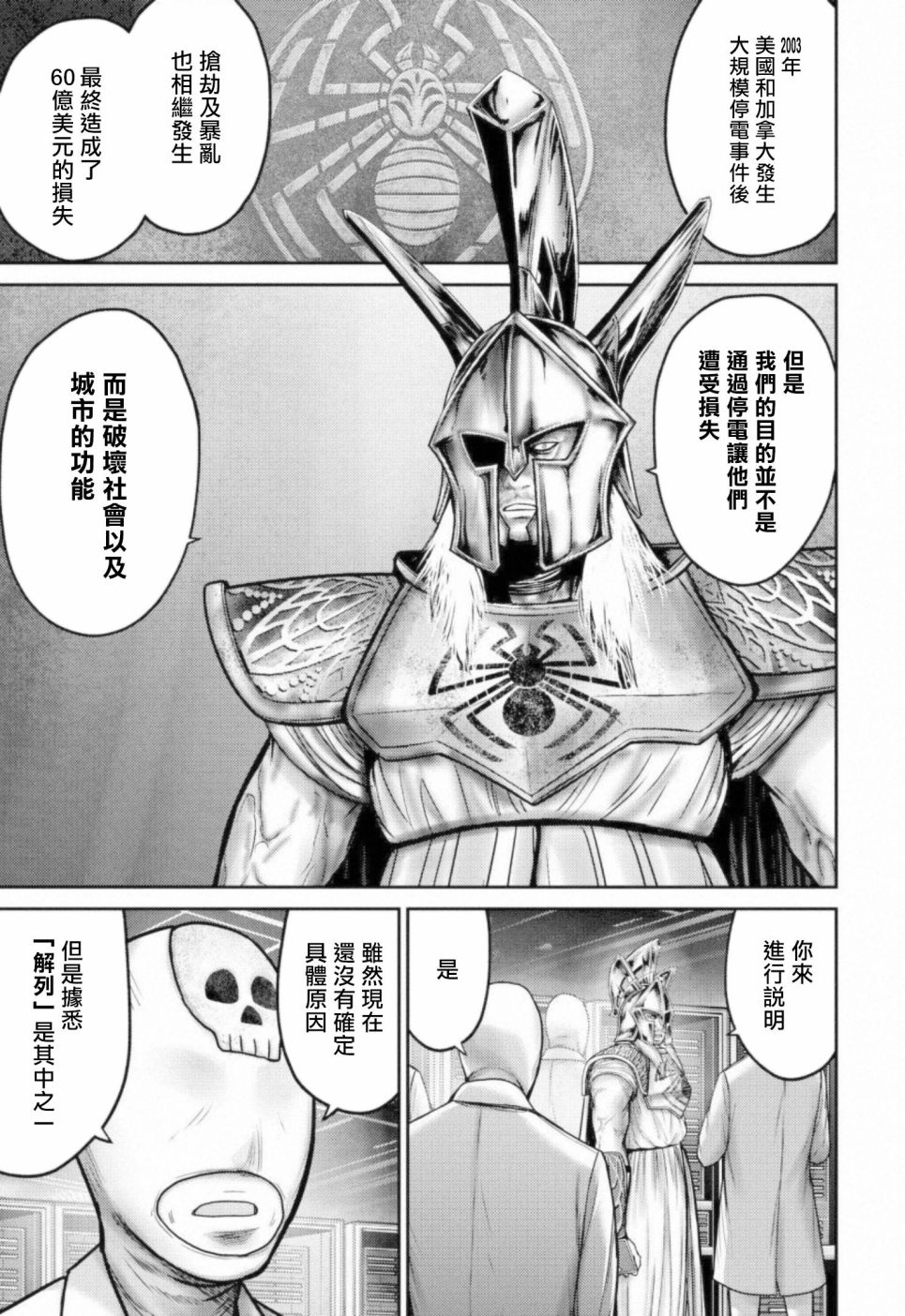 《对抗体》漫画最新章节第10话 四面楚歌免费下拉式在线观看章节第【19】张图片