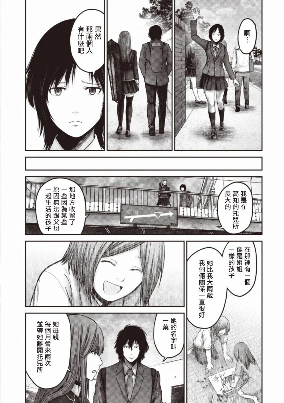 《对抗体》漫画最新章节第13话 变身免费下拉式在线观看章节第【13】张图片