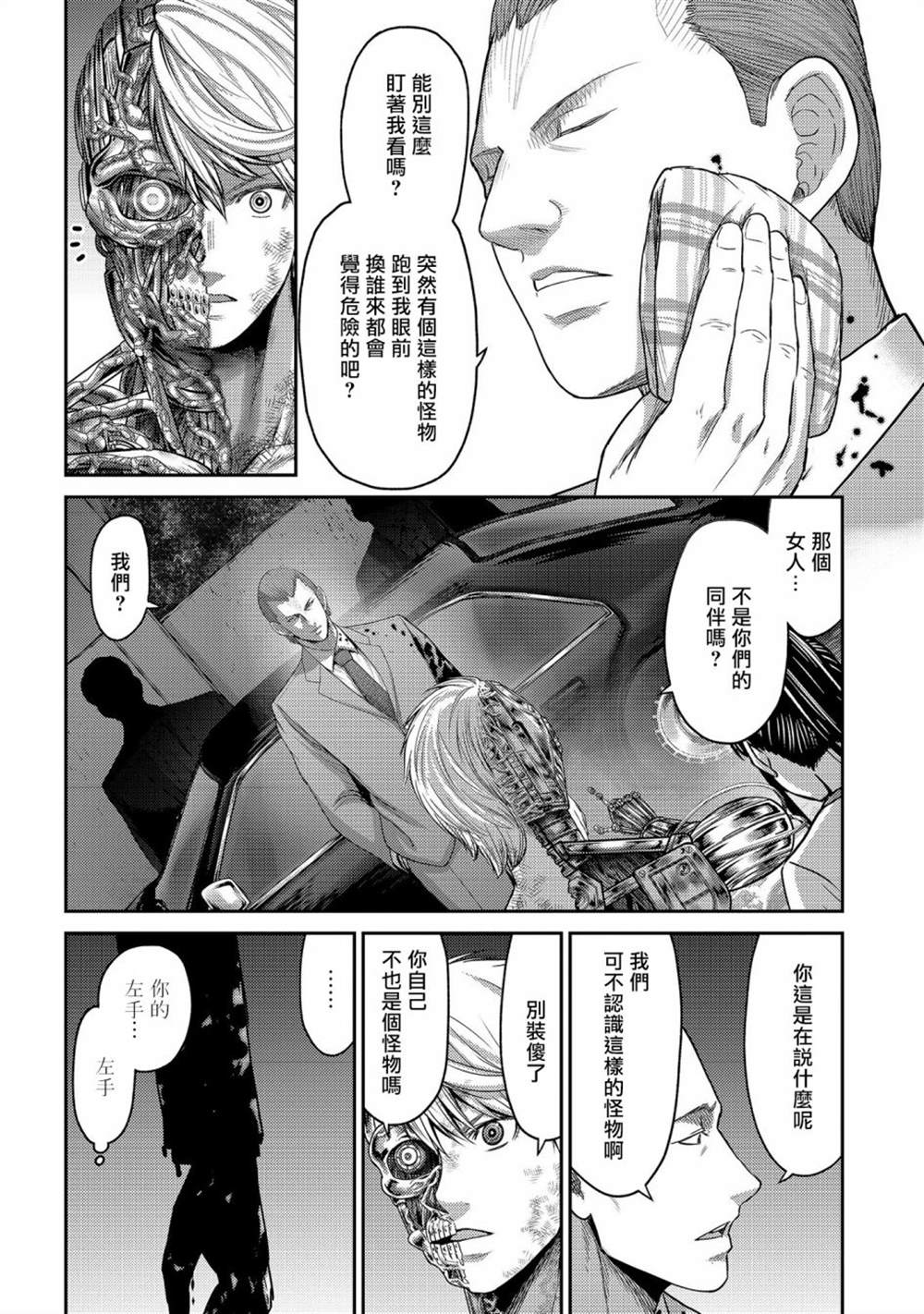 《对抗体》漫画最新章节第25话 袭击！另一位机器人！免费下拉式在线观看章节第【7】张图片