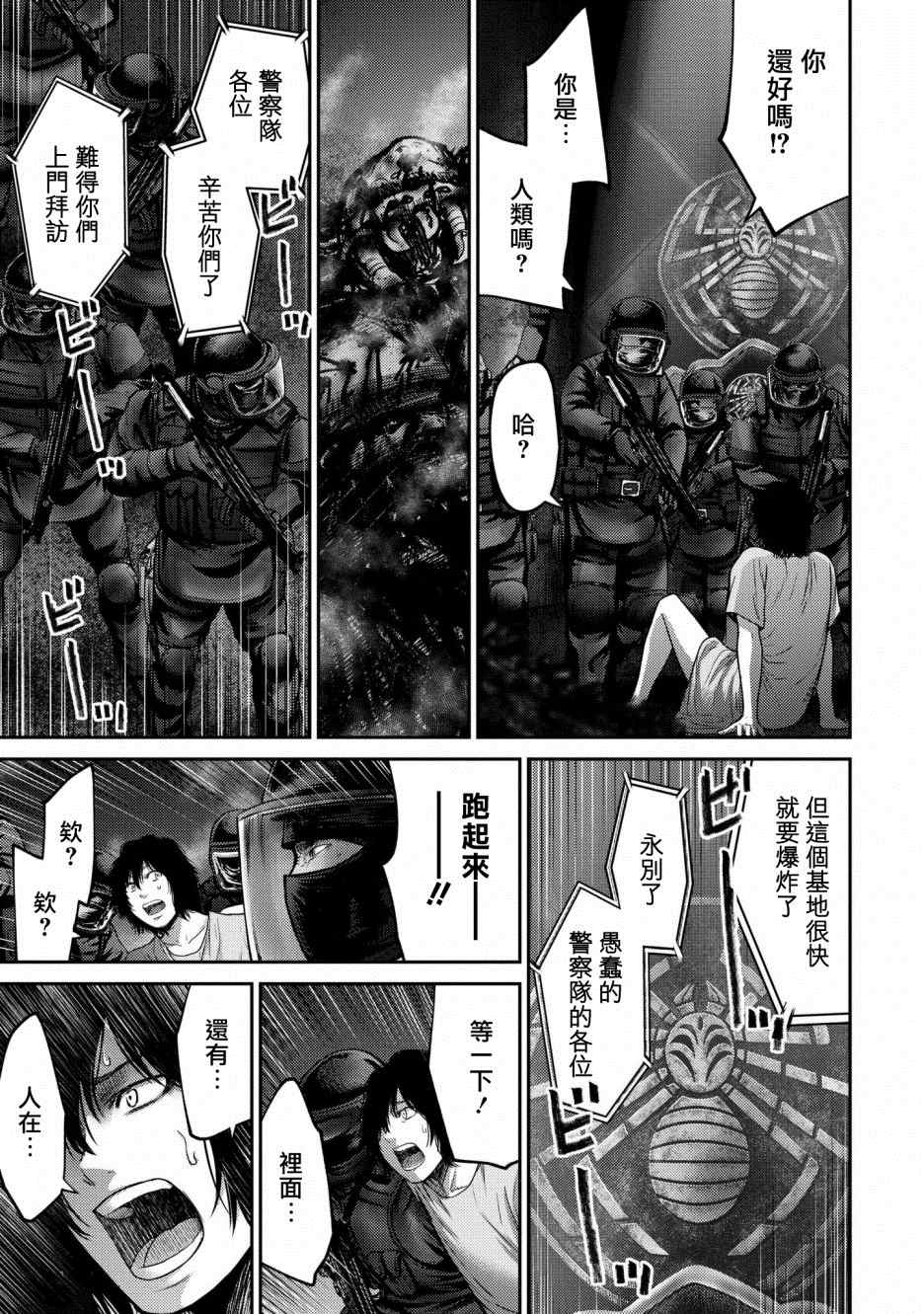 《对抗体》漫画最新章节第1话 赫尔德皮亚事件免费下拉式在线观看章节第【50】张图片