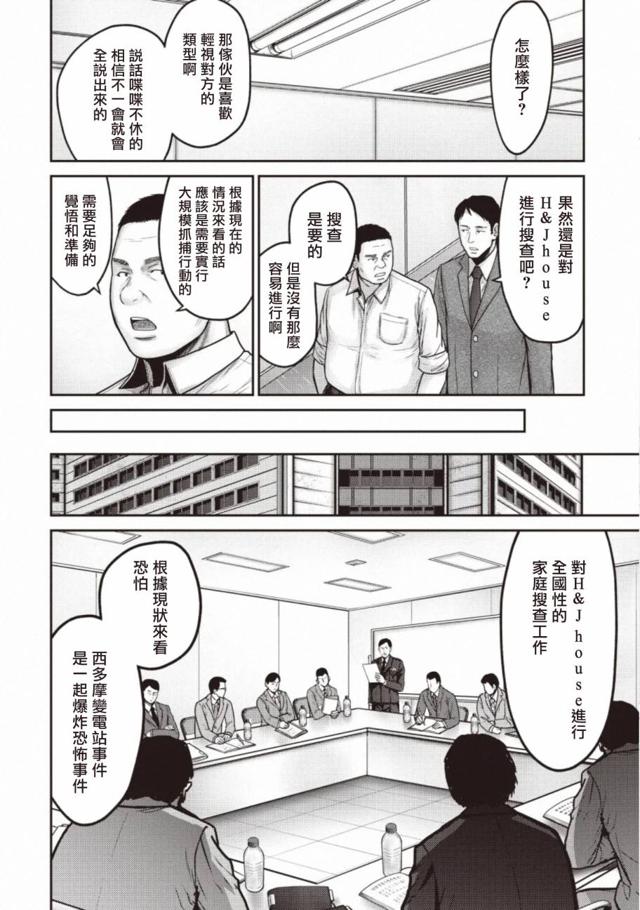 《对抗体》漫画最新章节第12话 败露免费下拉式在线观看章节第【10】张图片