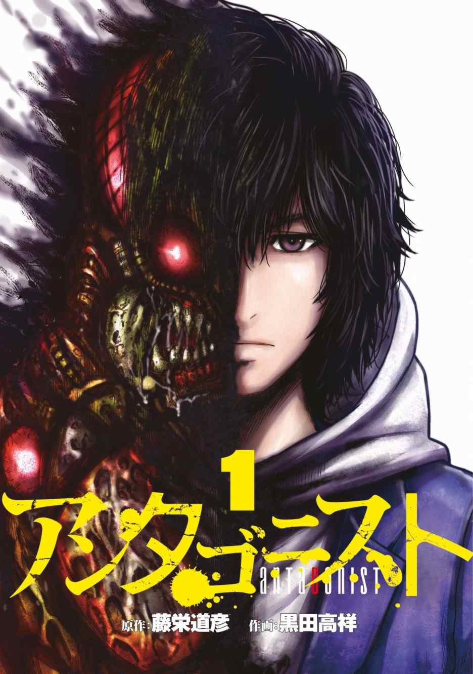 《对抗体》漫画最新章节第1话 赫尔德皮亚事件免费下拉式在线观看章节第【2】张图片