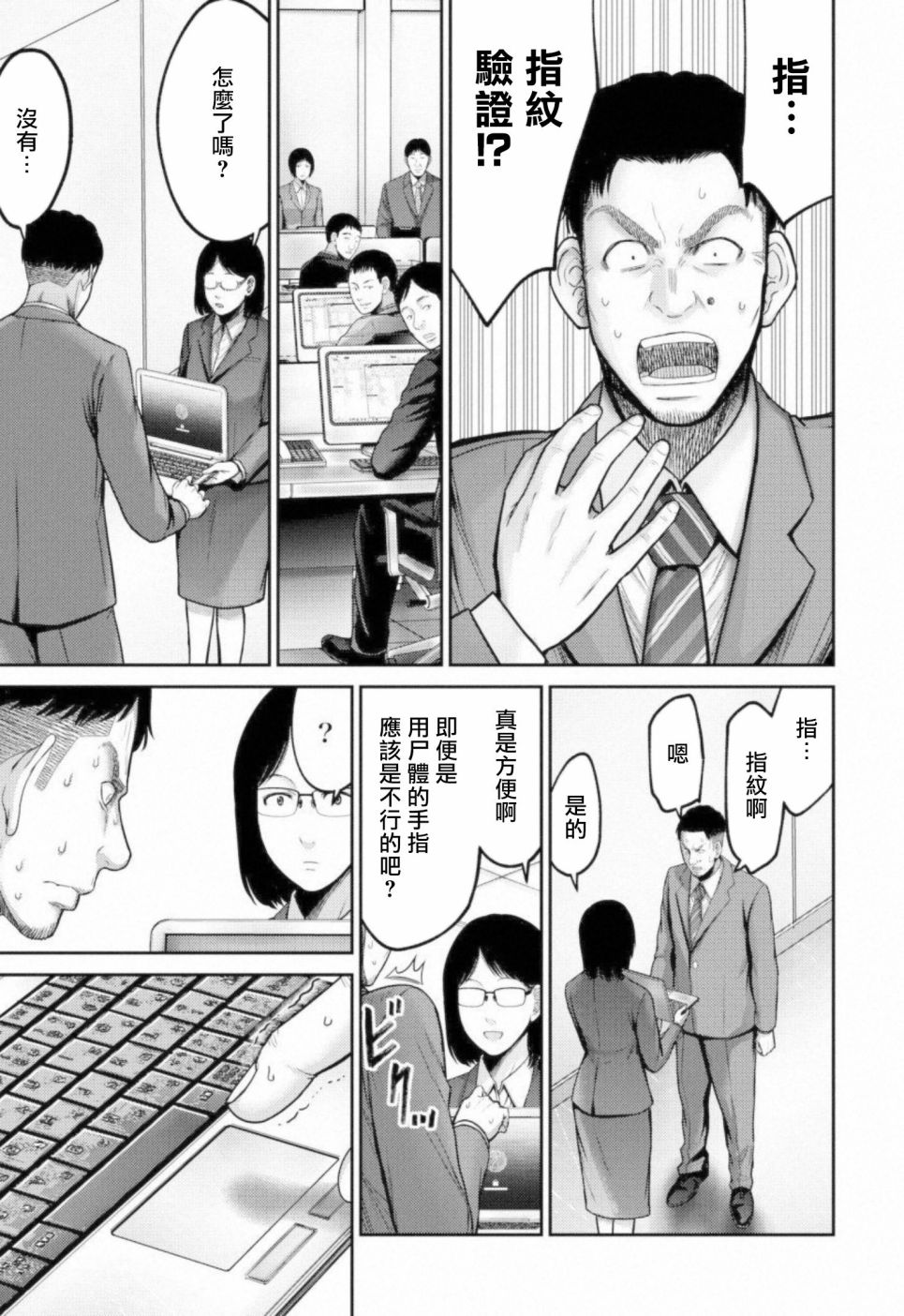 《对抗体》漫画最新章节第10话 四面楚歌免费下拉式在线观看章节第【29】张图片