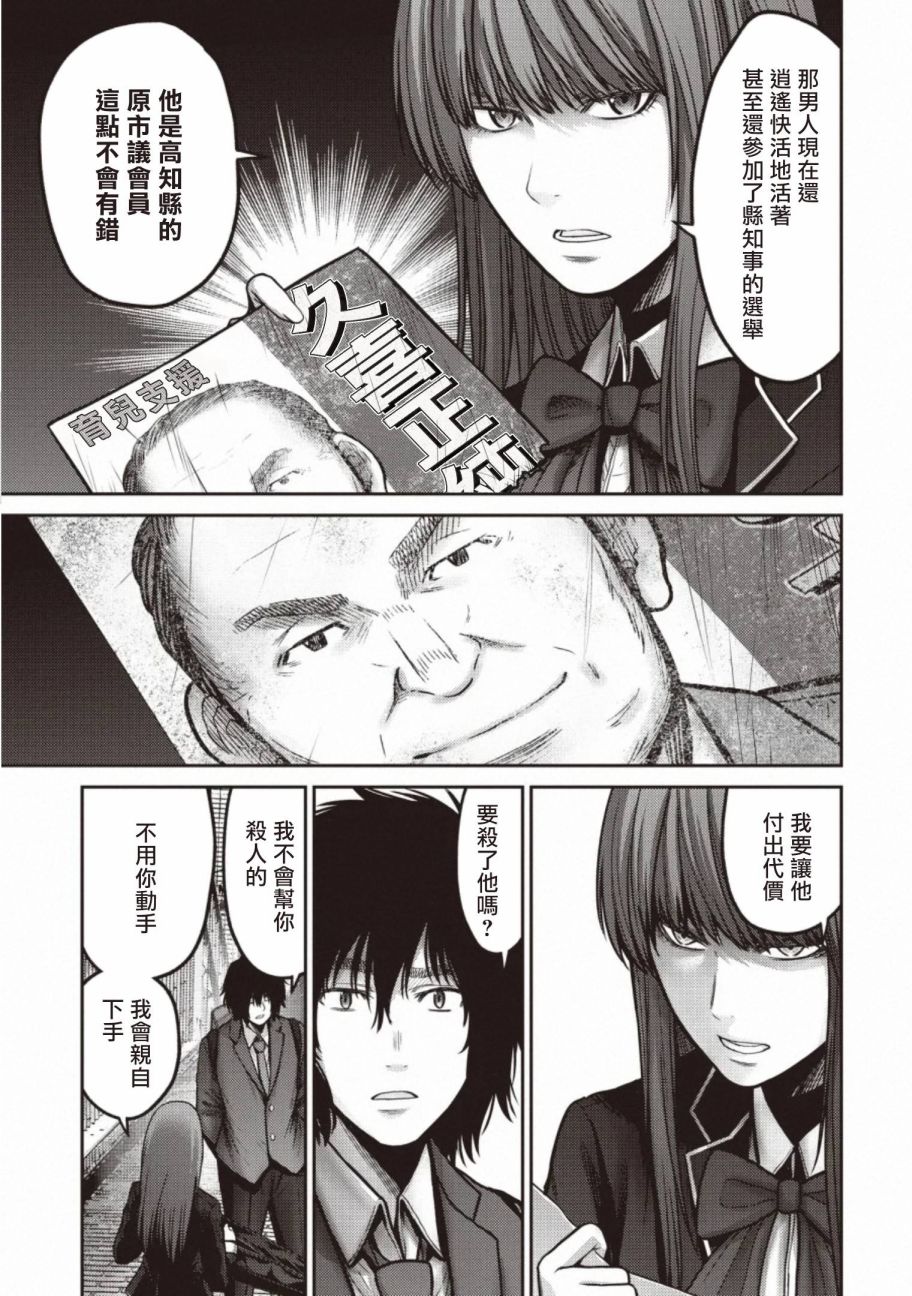 《对抗体》漫画最新章节第13话 变身免费下拉式在线观看章节第【15】张图片