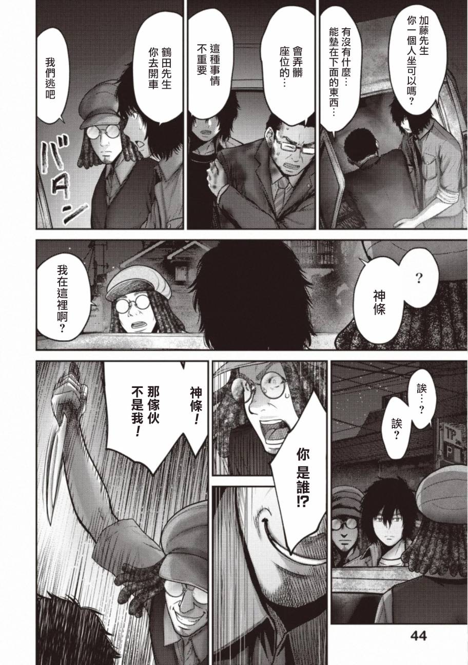 《对抗体》漫画最新章节第12话 败露免费下拉式在线观看章节第【4】张图片