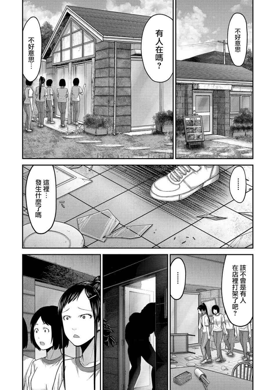 《对抗体》漫画最新章节第21话免费下拉式在线观看章节第【18】张图片