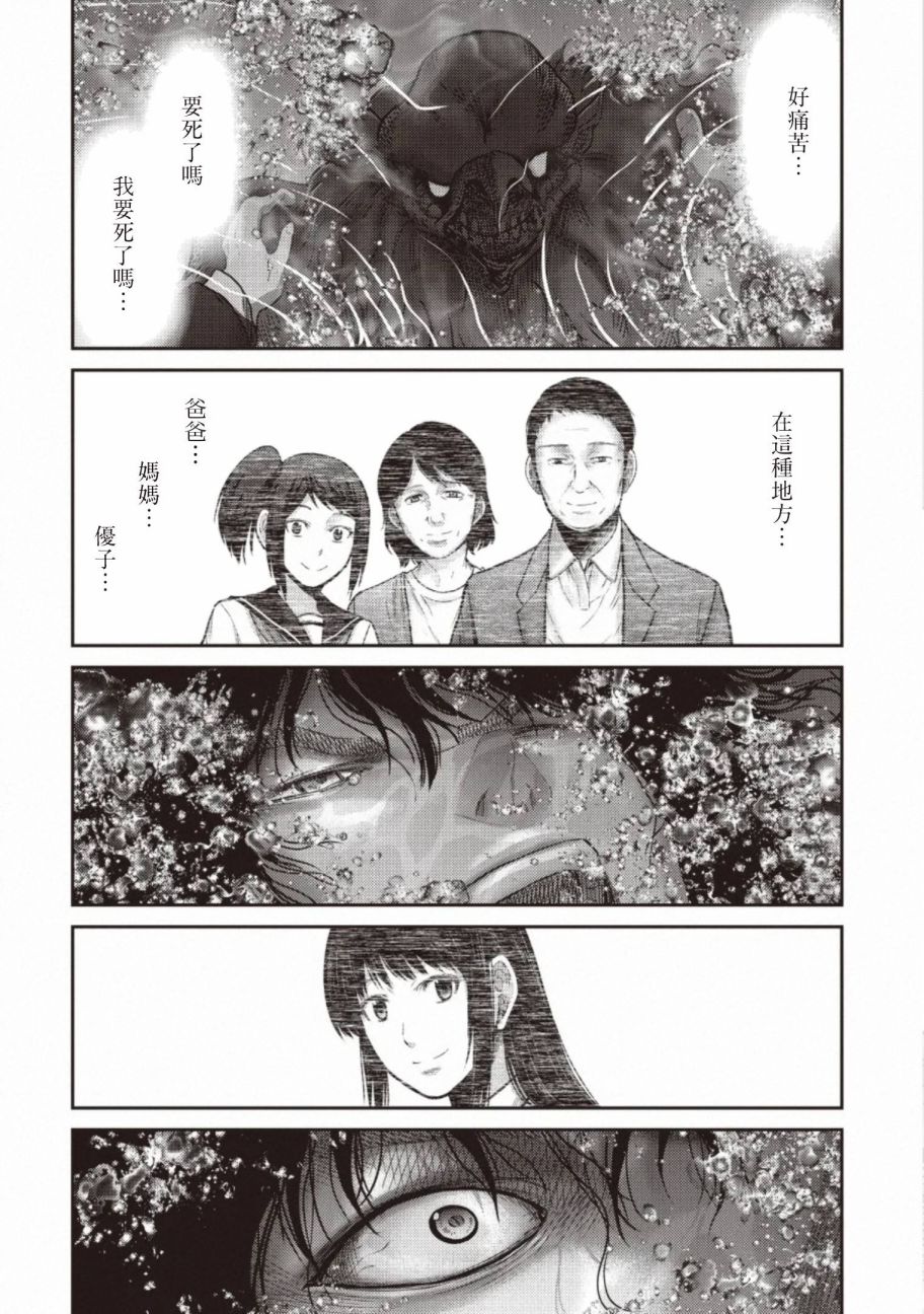 《对抗体》漫画最新章节第13话 变身免费下拉式在线观看章节第【36】张图片