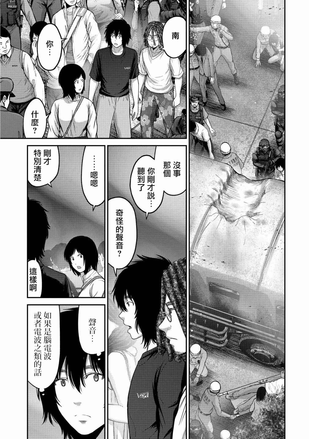 《对抗体》漫画最新章节第17话 急转免费下拉式在线观看章节第【17】张图片