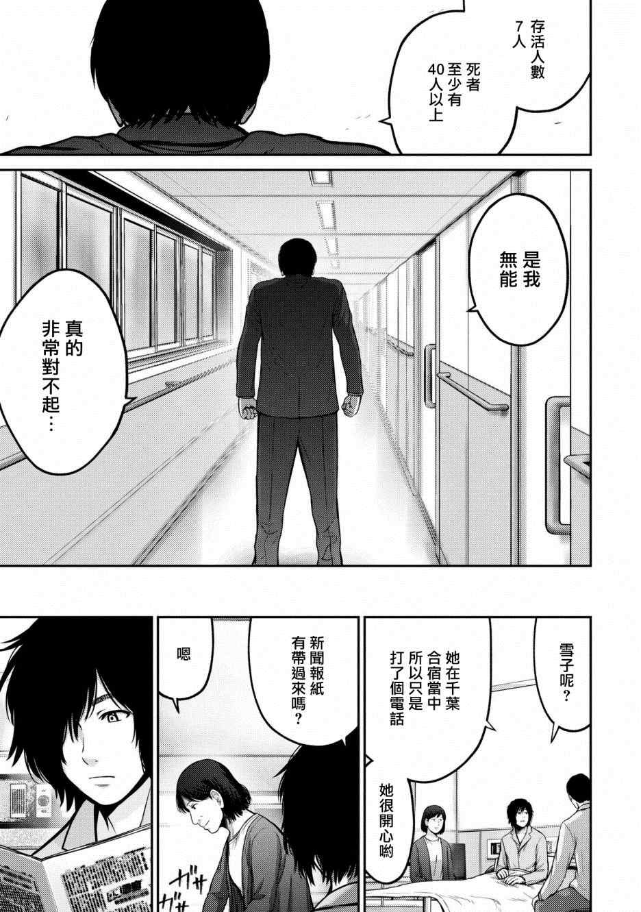 《对抗体》漫画最新章节第2话 怪人免费下拉式在线观看章节第【8】张图片