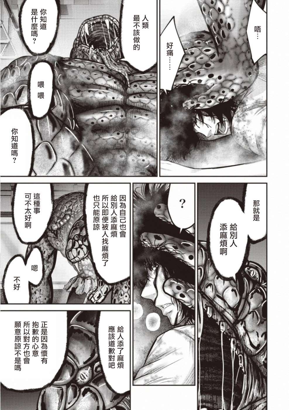 《对抗体》漫画最新章节第11话 搜查免费下拉式在线观看章节第【12】张图片