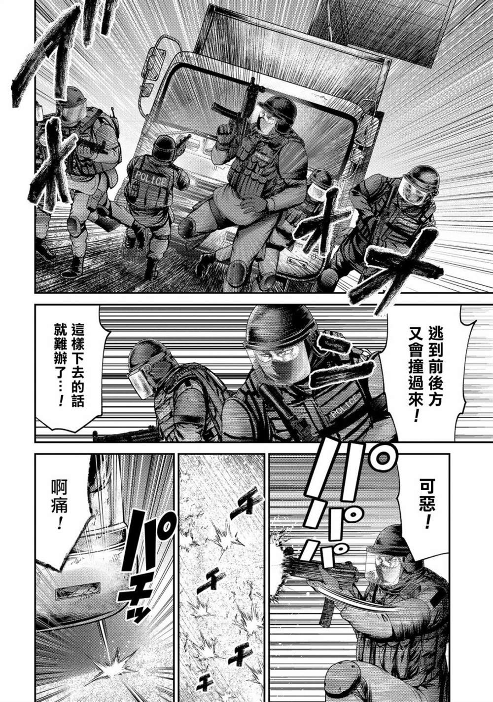 《对抗体》漫画最新章节第26话免费下拉式在线观看章节第【20】张图片