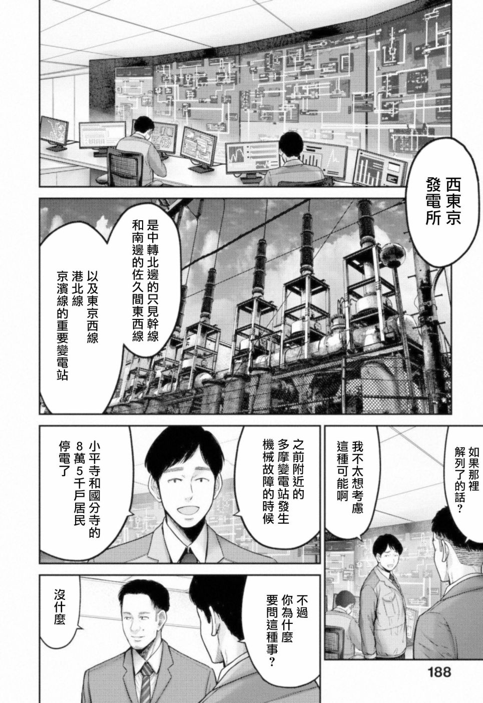 《对抗体》漫画最新章节第10话 四面楚歌免费下拉式在线观看章节第【34】张图片