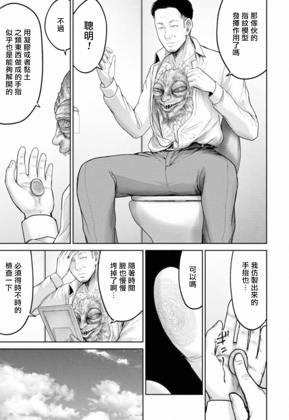 《对抗体》漫画最新章节第10话 四面楚歌免费下拉式在线观看章节第【31】张图片