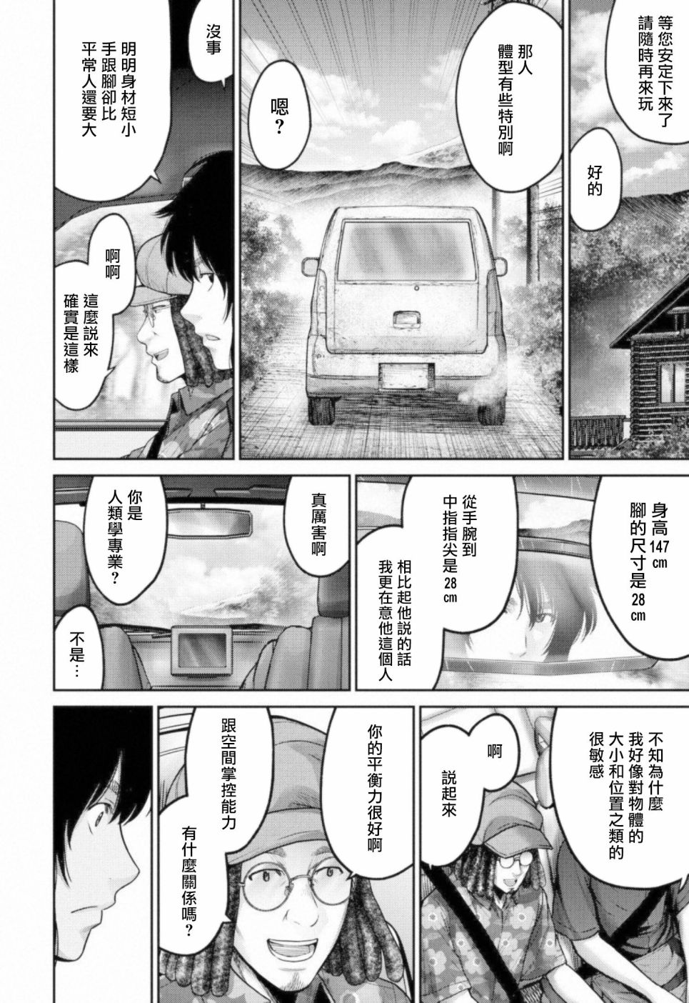 《对抗体》漫画最新章节第10话 四面楚歌免费下拉式在线观看章节第【14】张图片