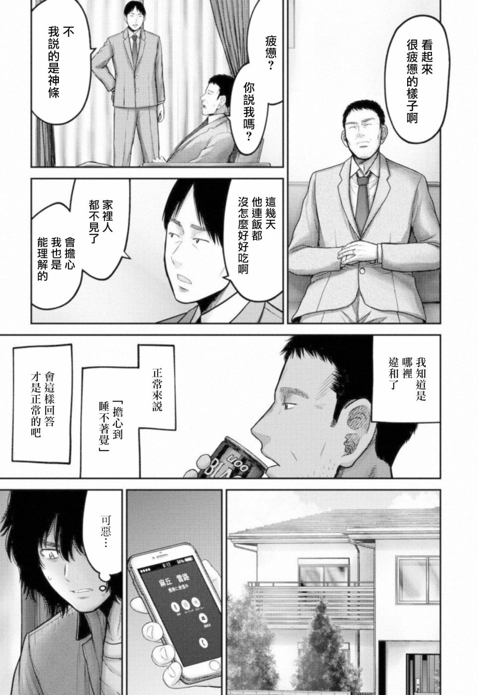 《对抗体》漫画最新章节第9话 搜索免费下拉式在线观看章节第【7】张图片