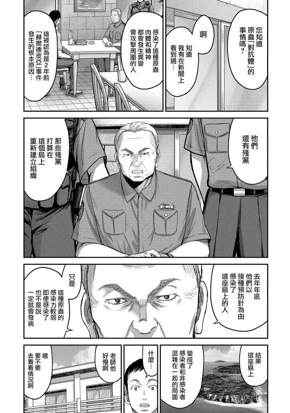 《对抗体》漫画最新章节第21话免费下拉式在线观看章节第【30】张图片