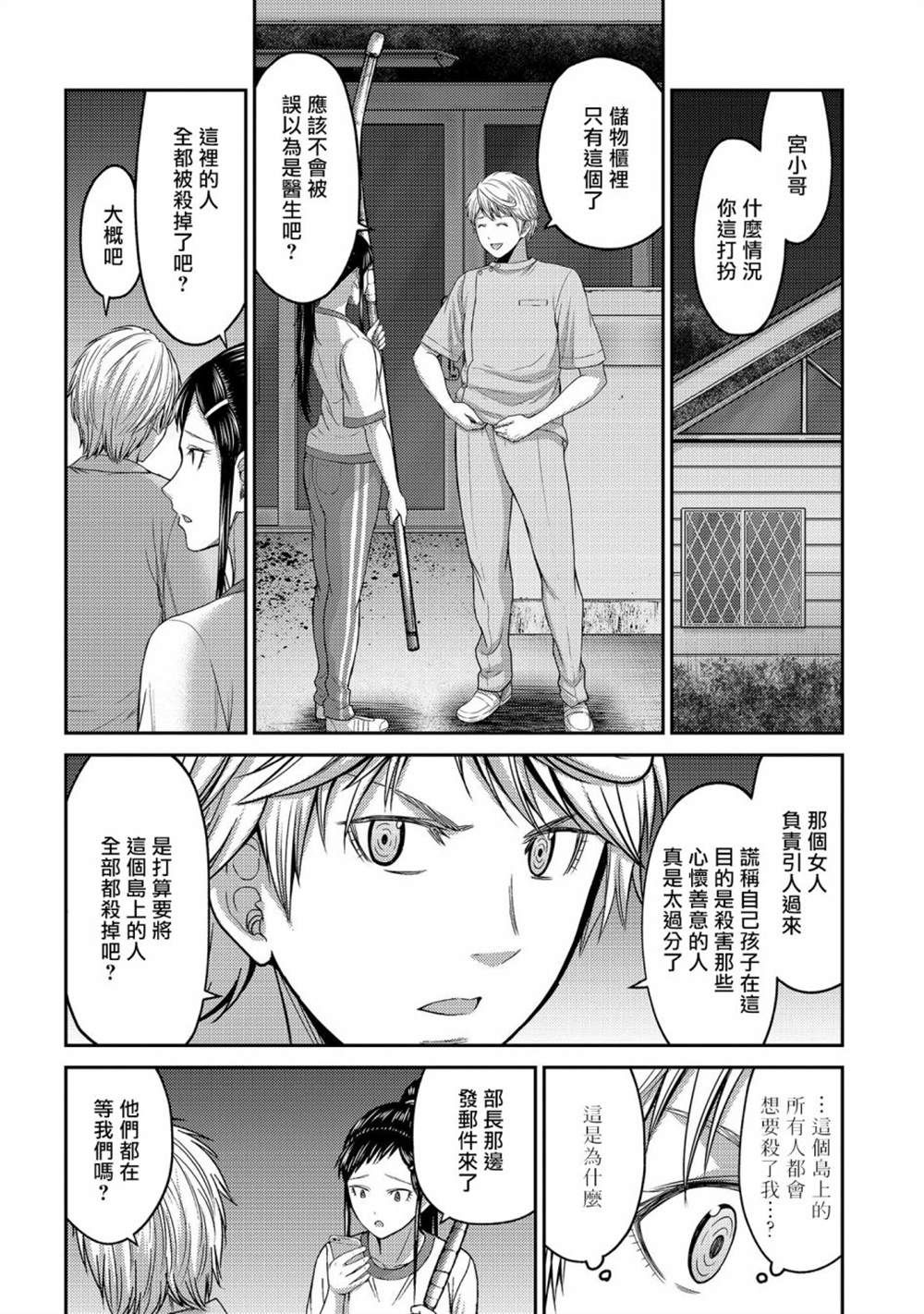 《对抗体》漫画最新章节第25话 袭击！另一位机器人！免费下拉式在线观看章节第【33】张图片