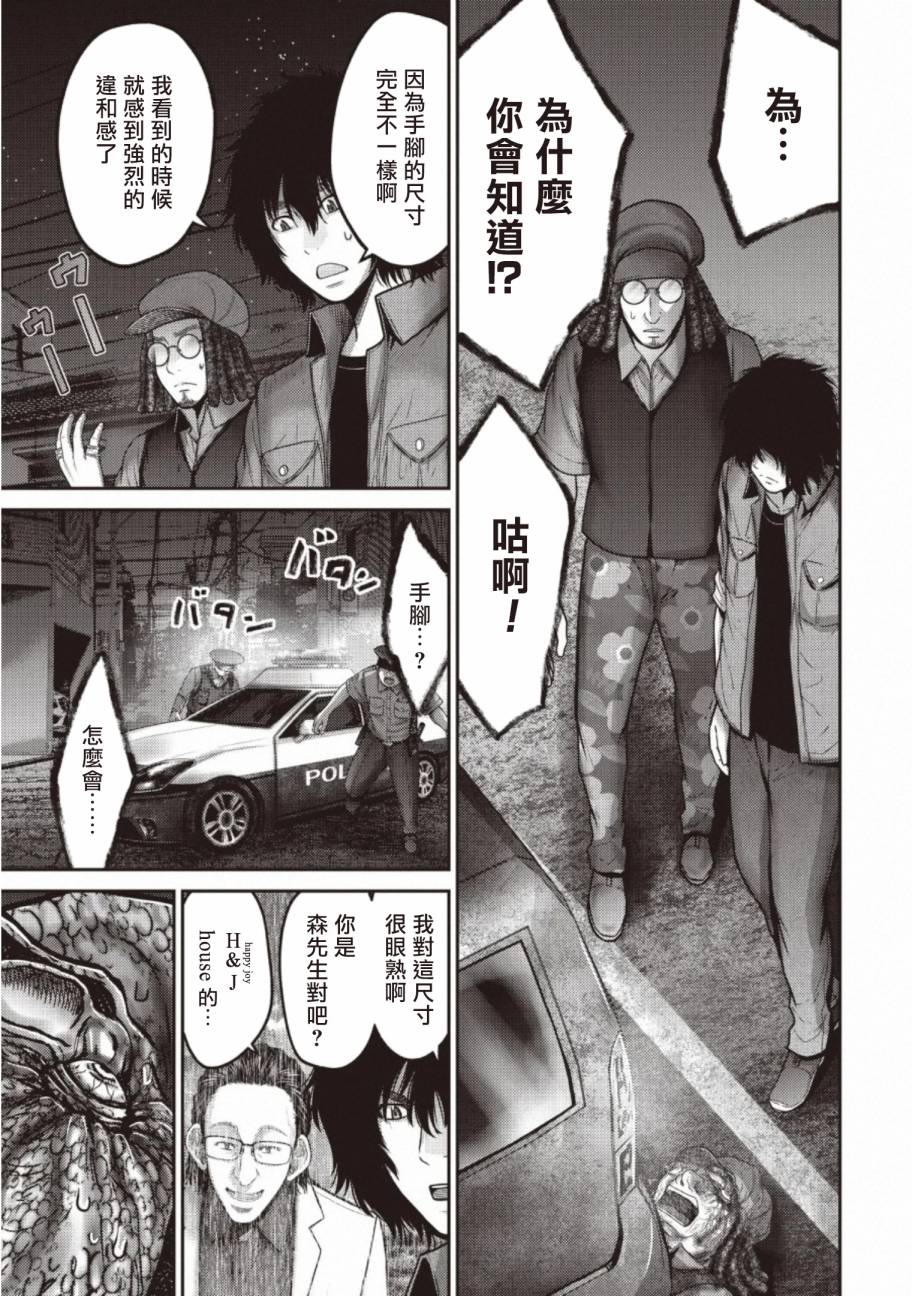 《对抗体》漫画最新章节第12话 败露免费下拉式在线观看章节第【7】张图片