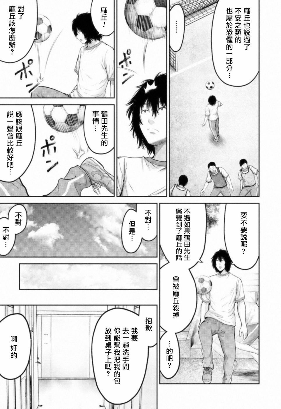 《对抗体》漫画最新章节第10话 四面楚歌免费下拉式在线观看章节第【27】张图片