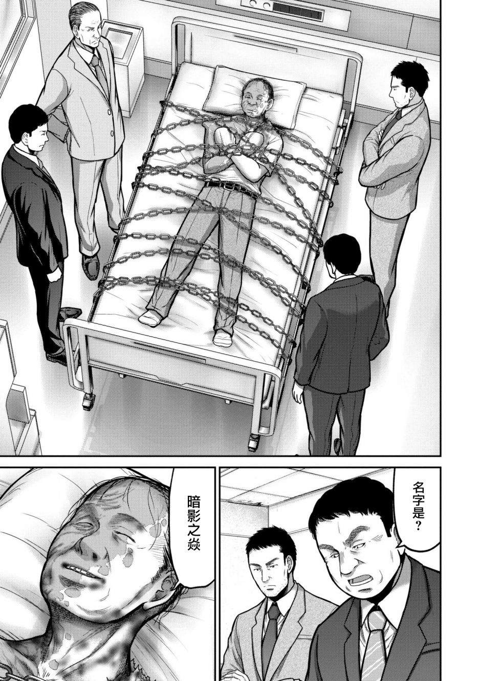 《对抗体》漫画最新章节第5话 神条VS小林免费下拉式在线观看章节第【30】张图片