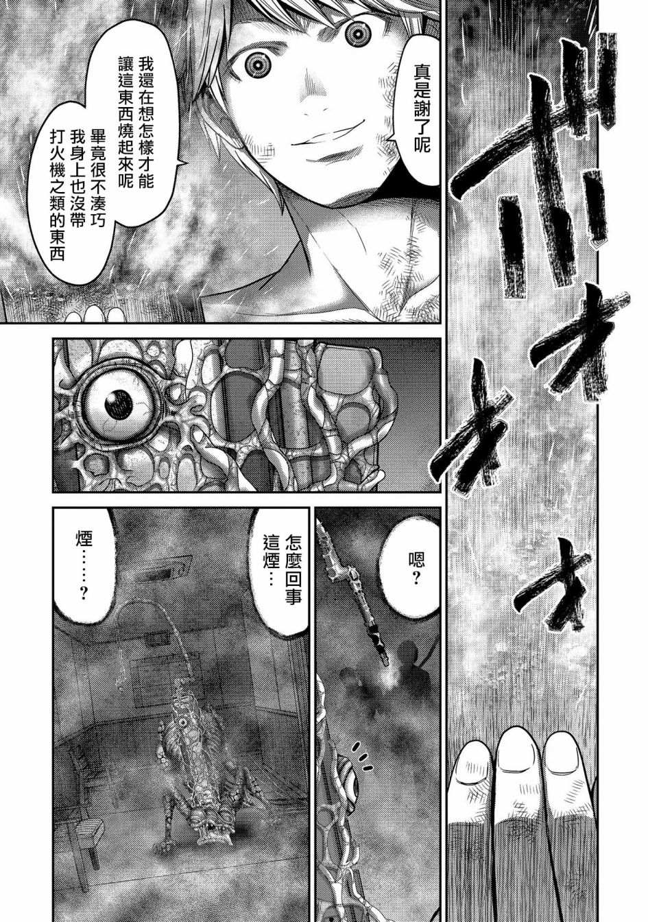 《对抗体》漫画最新章节第24话 看不见的恶意！隐形蚂蚁免费下拉式在线观看章节第【27】张图片