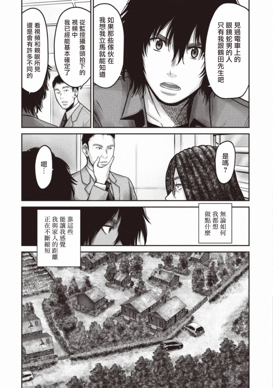 《对抗体》漫画最新章节第12话 败露免费下拉式在线观看章节第【14】张图片