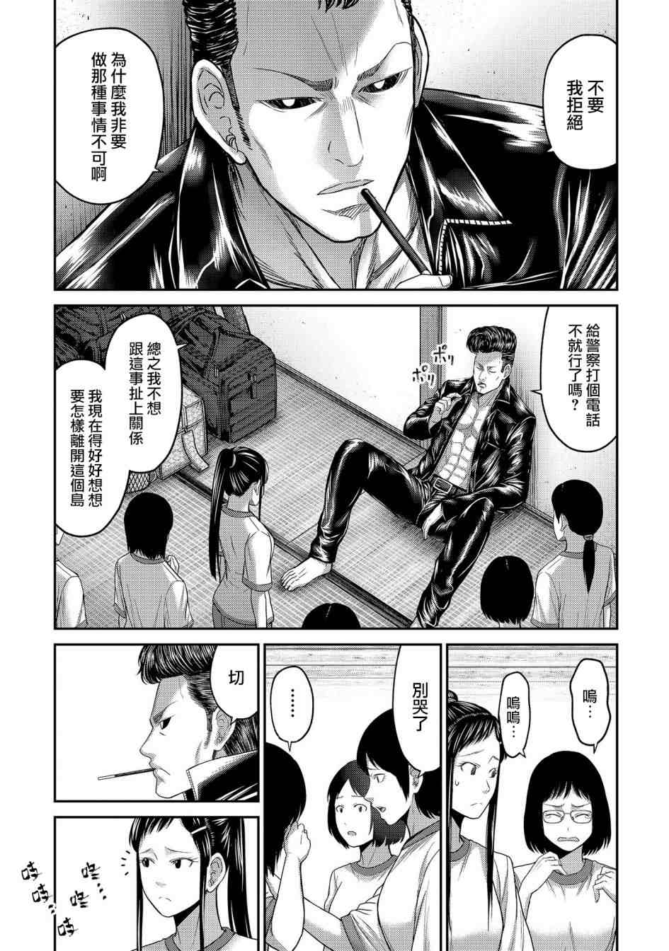 《对抗体》漫画最新章节第21话免费下拉式在线观看章节第【34】张图片